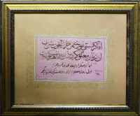 Sülüs Rika Levha, Subhi Efendi, M.1949