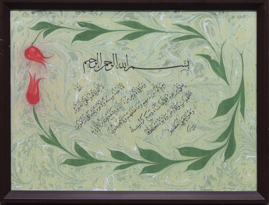 Sülüs-Nesih, SERAB Ketebeli