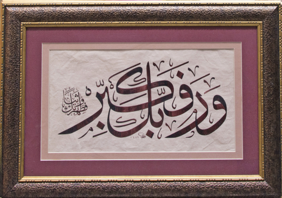 Celi Sülüs Levha, NURİ Ketebeli