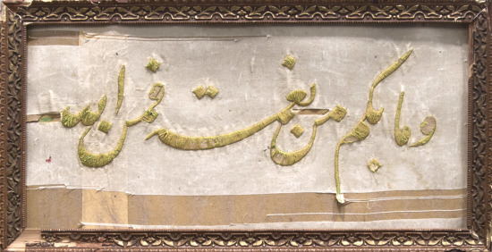 Atlas İpek üzerine Sırma işi Ayet, ÇEYİZ İŞİ