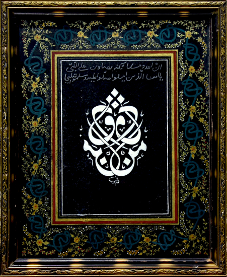 Celi Sülüs Levha, EMİN (BARIN)