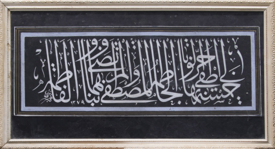 Celi Sülüs Levha, TEKKE İŞİ, FETHULLAH Ketebeli