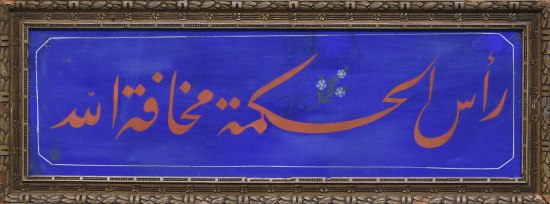 Talik, Osman Fevzi Efendi (OLCAY)