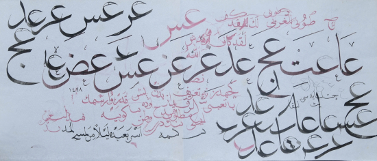 Ketebesiz (Alper Karaca); 1428, çift taraflı ve kırmızı ve siyah mürekkeple yazılmış.