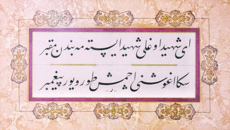 thumbHat; MEHMET HAKAN ÖZSARAÇ, Tezhip; HİLAL GÜÇLÜ, Ebru; FATİH YEŞİL