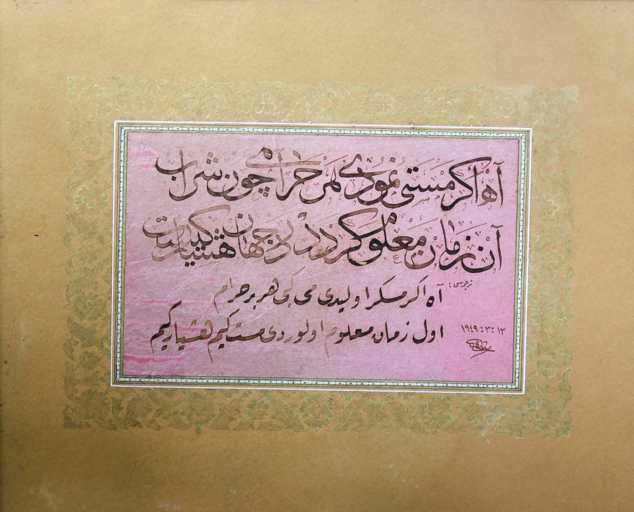 thumbSülüs Rika Levha, Subhi Efendi, M.1949